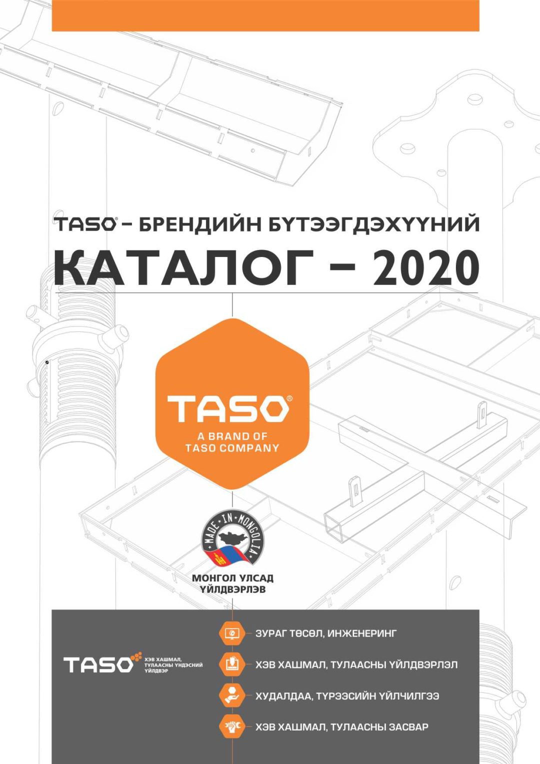 TASO LLC | Хэв Хашмал, Тулаасны Үндэсний Үйлдвэр