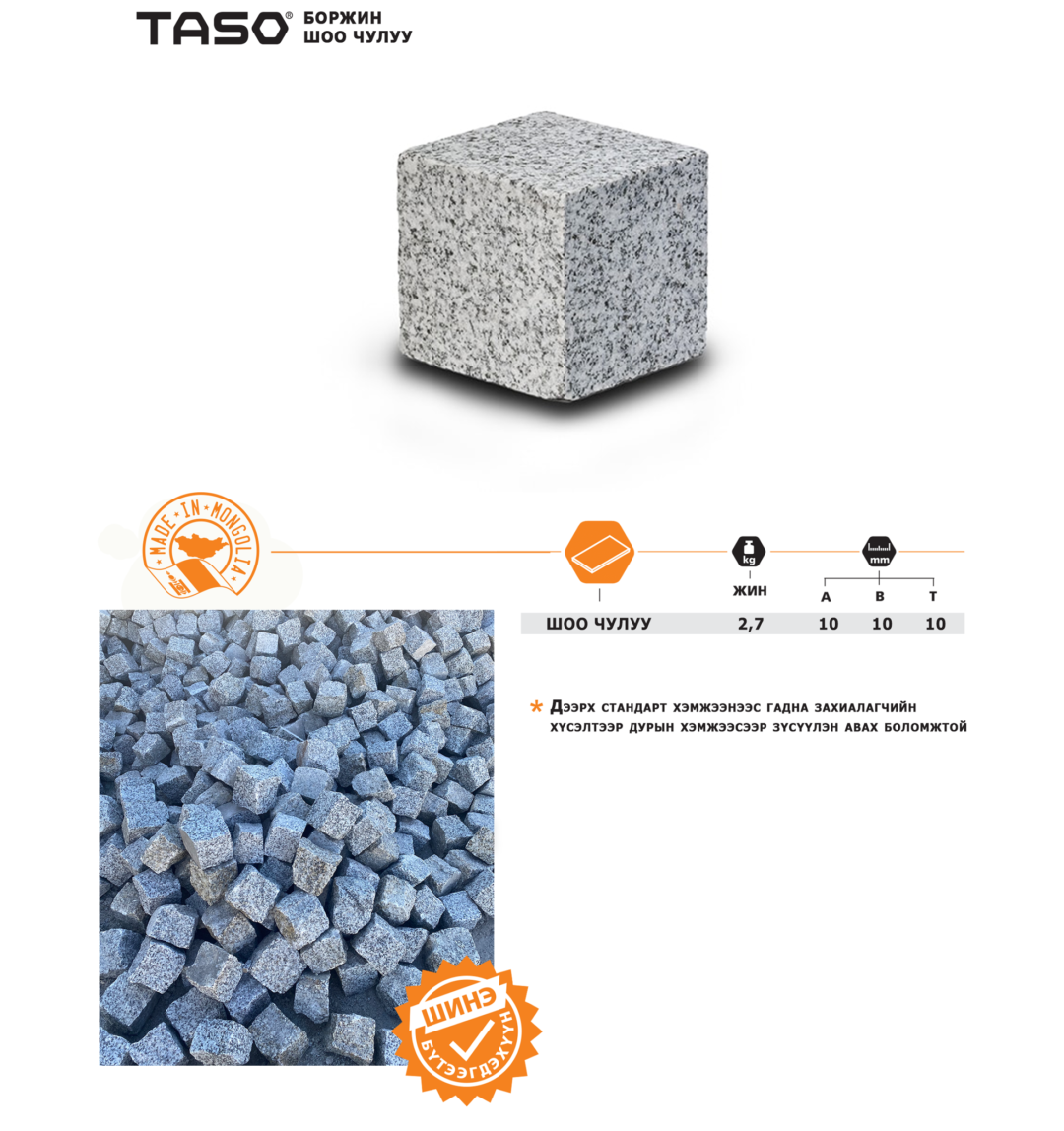 TASO LLC | Хэв Хашмал, Тулаасны Үндэсний Үйлдвэр
